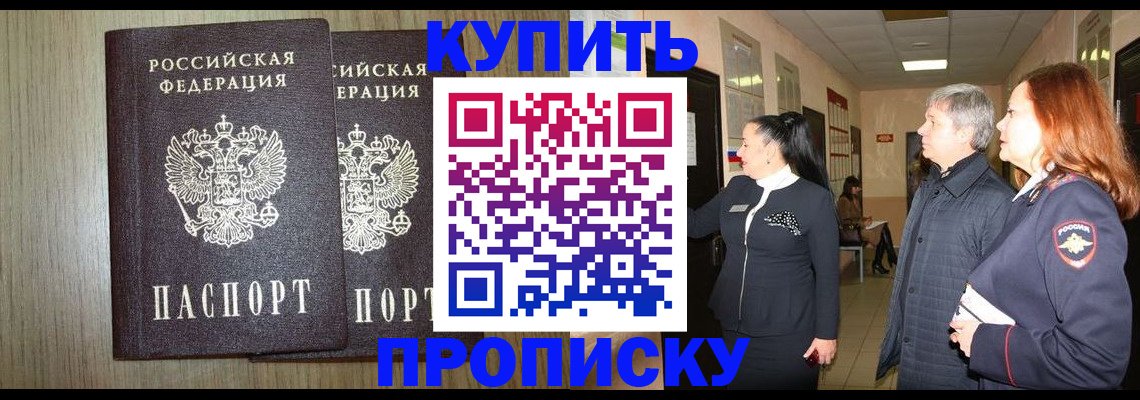 где прописаться в Звенигороде