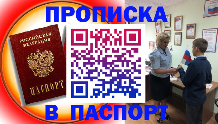 регистрация в Звенигороде